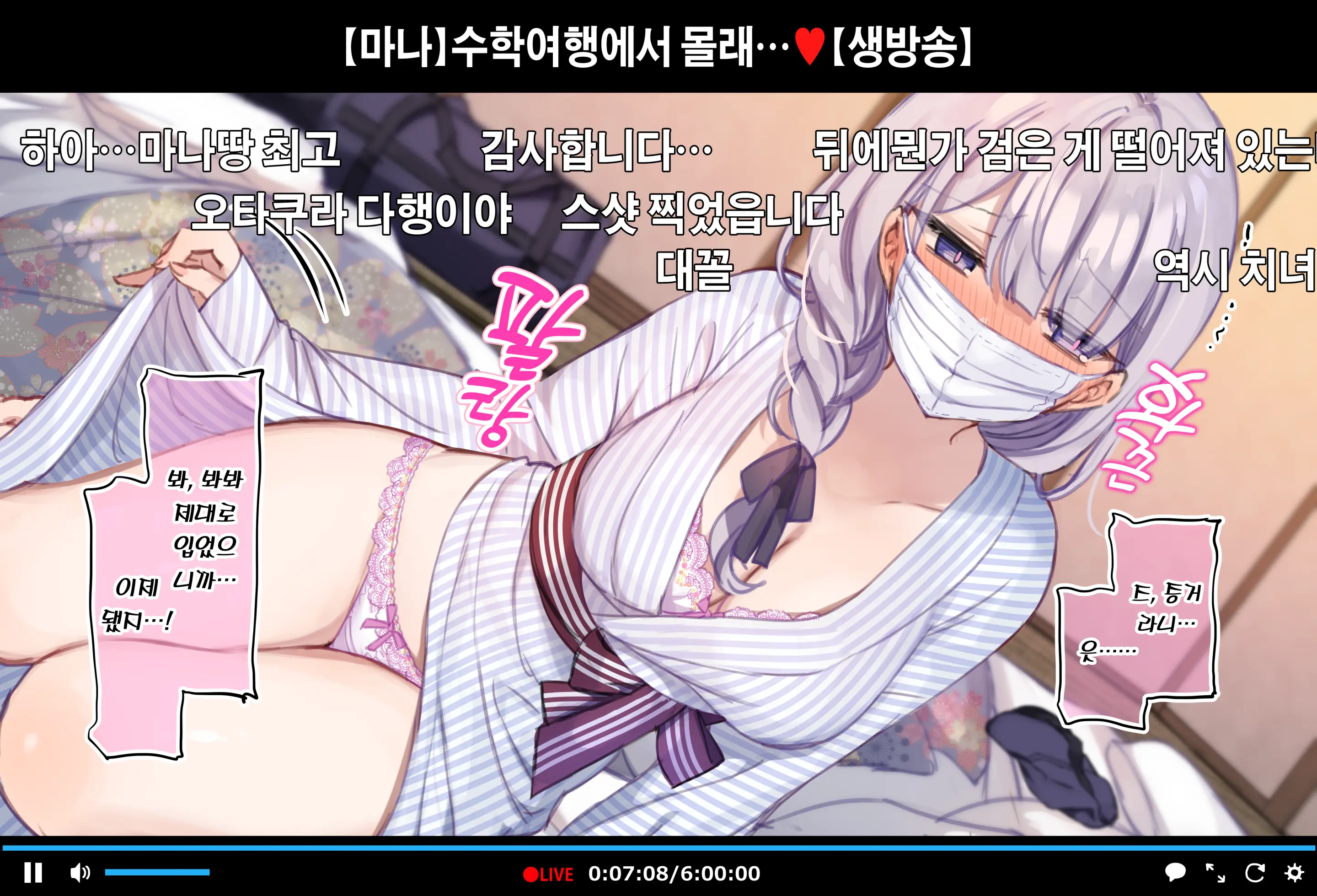 "Shuugaku Ryokou No Danshi Beya De Onacchau Namanushi Mana-Chan"